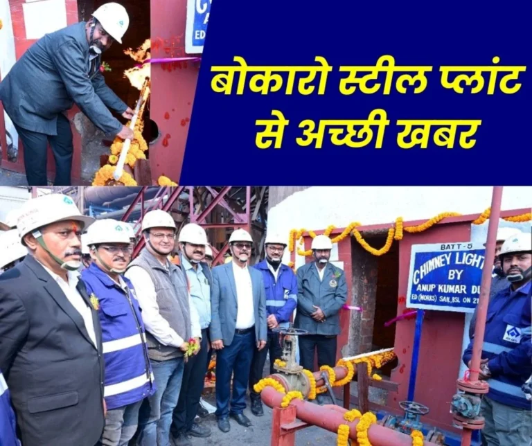 Bokaro Steel Plant Light-up of Chimney of Coke Oven Battery No 5 of BSL