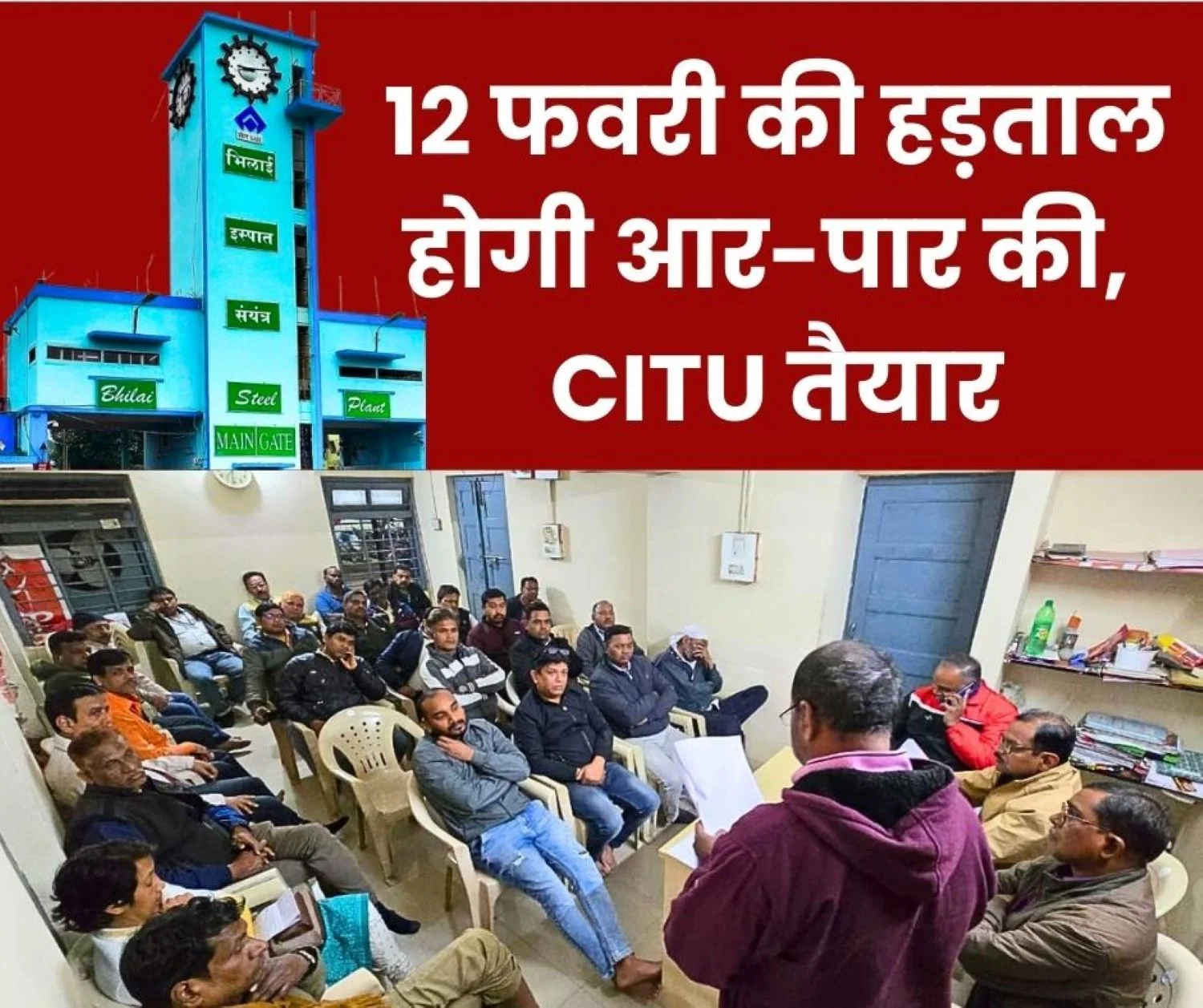 CITU Begins Preparations for the February 12th Strike Struggle to Achieve Wage Agreement Must Intensify