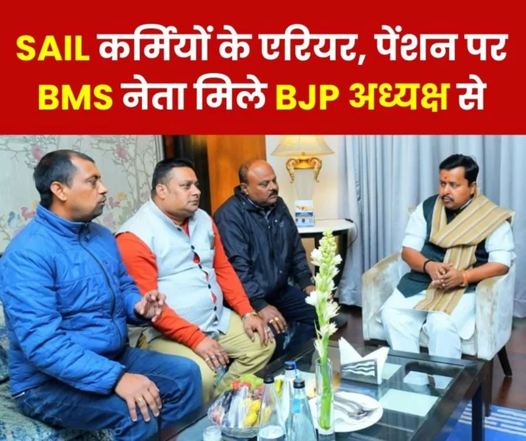 Durgapur Steel Plant BMS Leaders Discussed Pending Arrears and Pension with BJP National President Nitin Nabin