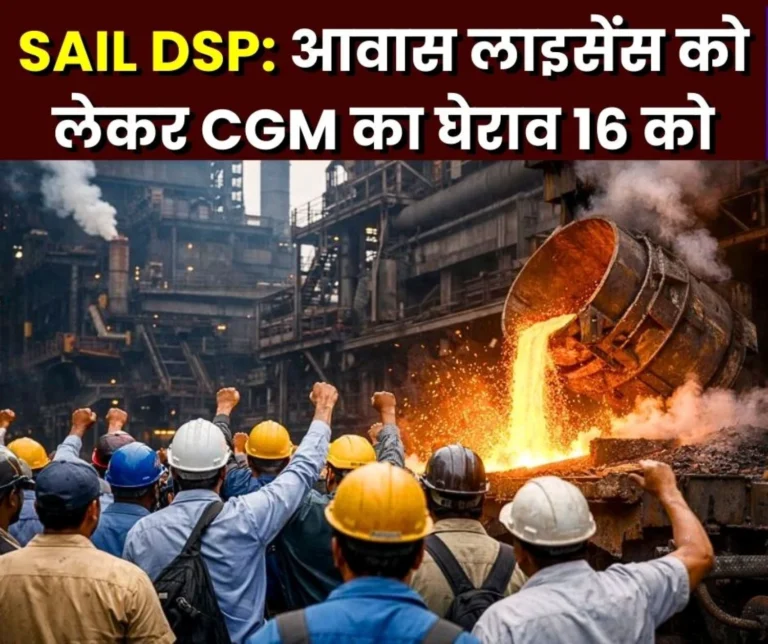 Durgapur Steel Plant Gherao of CGM on January 16 over Township and Civic Services