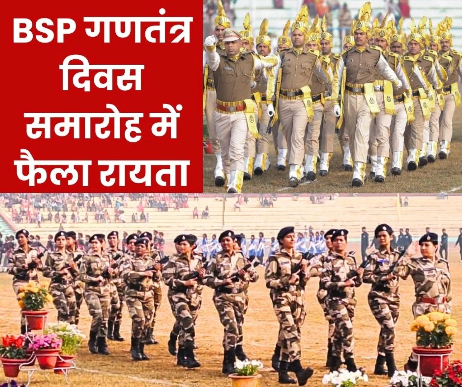 Fire Brigade CISF Demo Missing From BHILAI STEEL PLANT Republic Day Celebrations