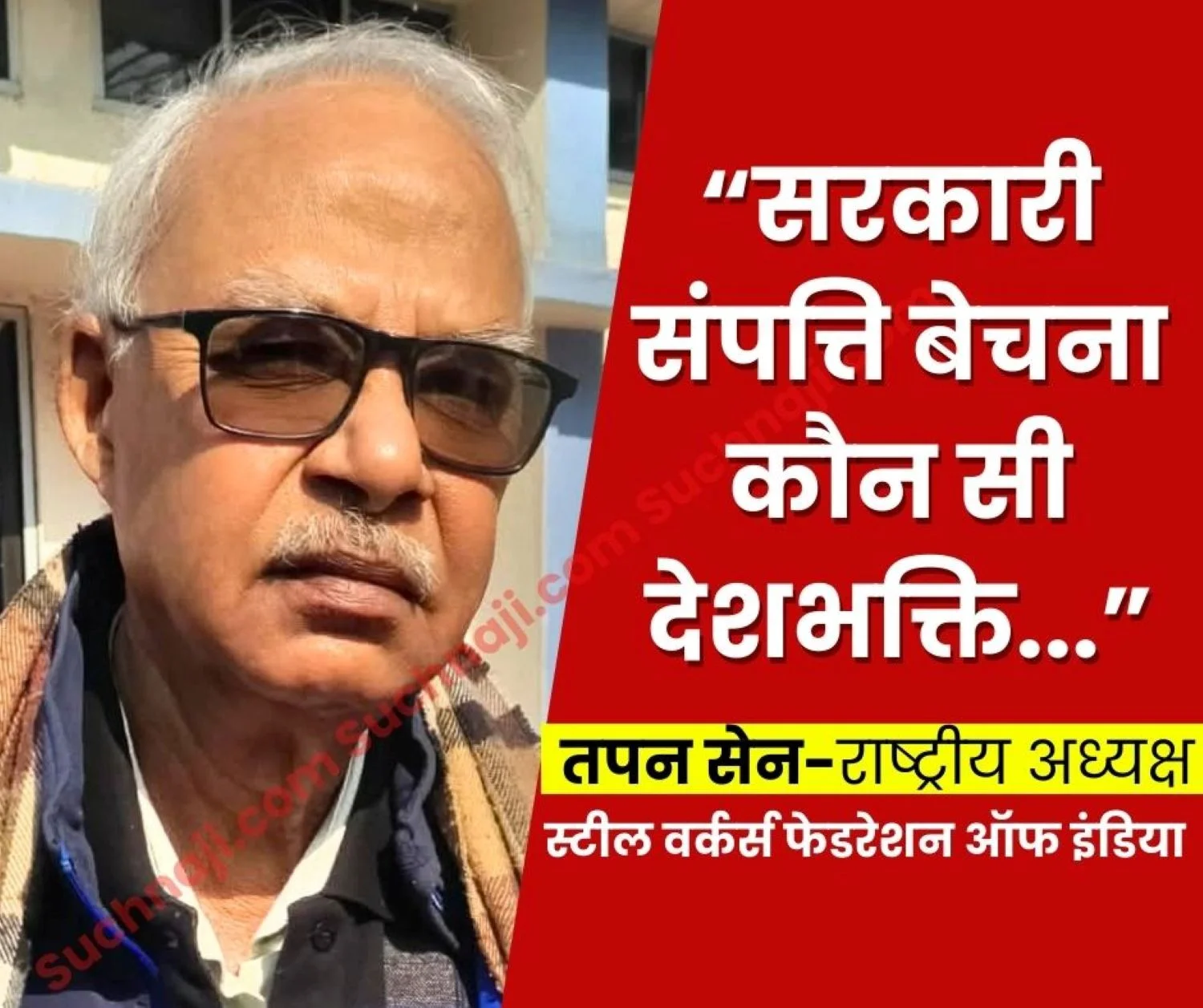 In SAIL, it is not Privatization but a Game of Extortion Tapan Sen Mantra-if we Fight, we will win, Patriotism is also Questioned