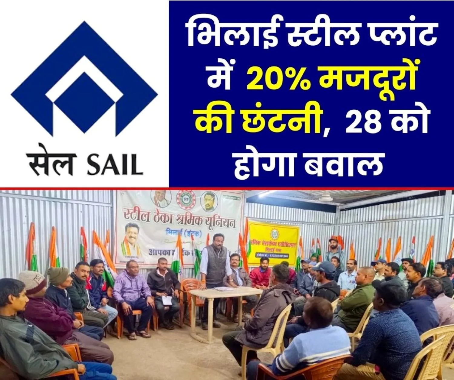 Protest on January 28 Against Retrenchment of BSP Contract Workers