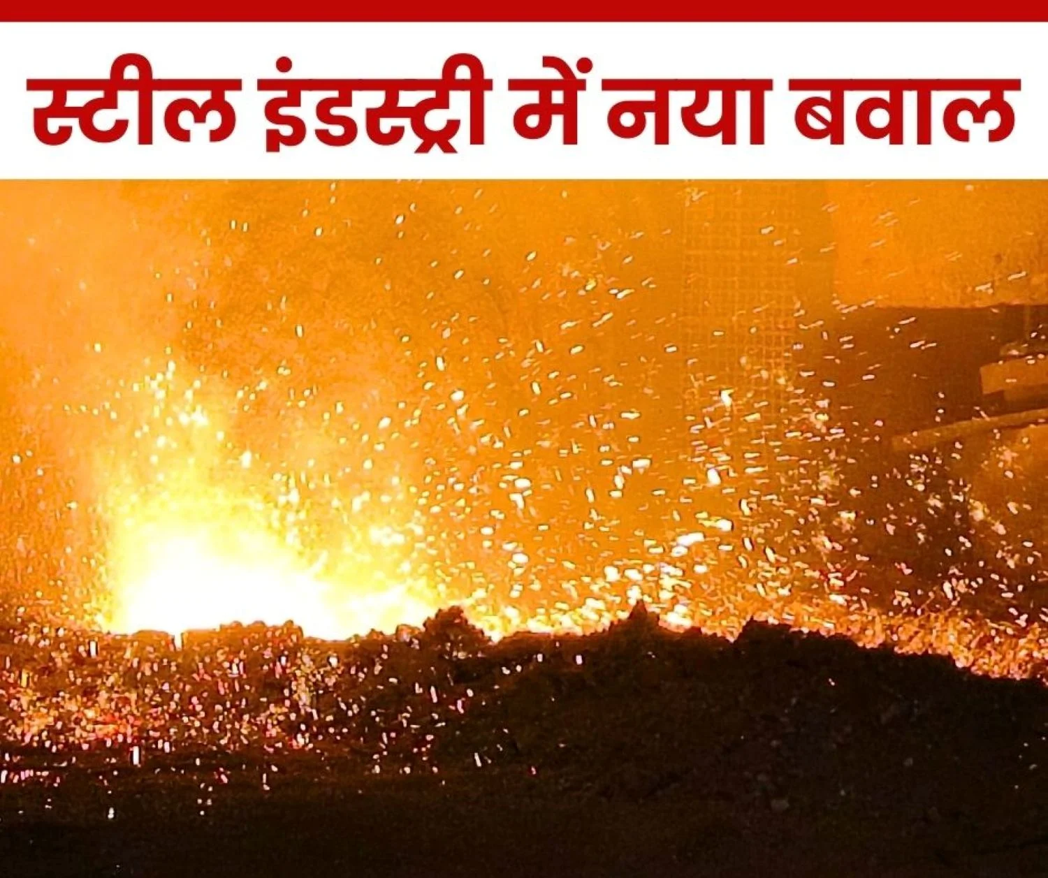 Reuters Report Raises Alarm over Serious Allegations Against SAIL JSW RINL Tata and 28 other Steel Companies