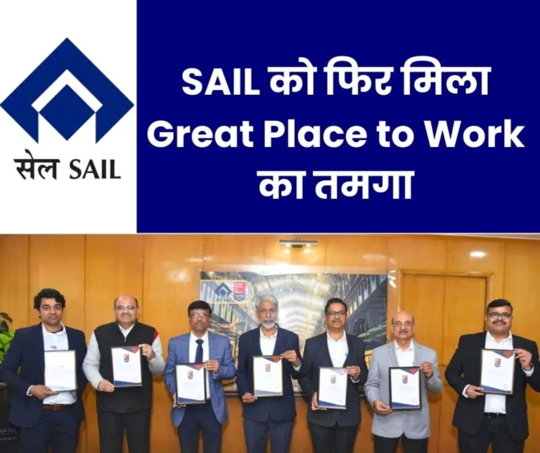 SAIL Big News Steel Authority of India Limited Awarded Great Place to Work for the Third Consecutive Time