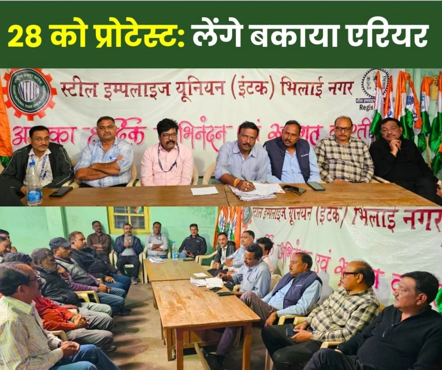 SAIL News Protest on January 28 over 39 Months Pending Arrears, Retention Gift, 650 Square Feet Housing of BSP Employees