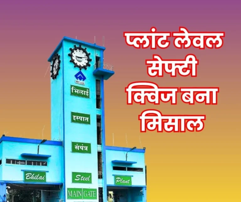 Safety is not in the Questions, but in the Resolve the Plant-Level Safety Quiz at Bhilai Steel Plant Sets an Example