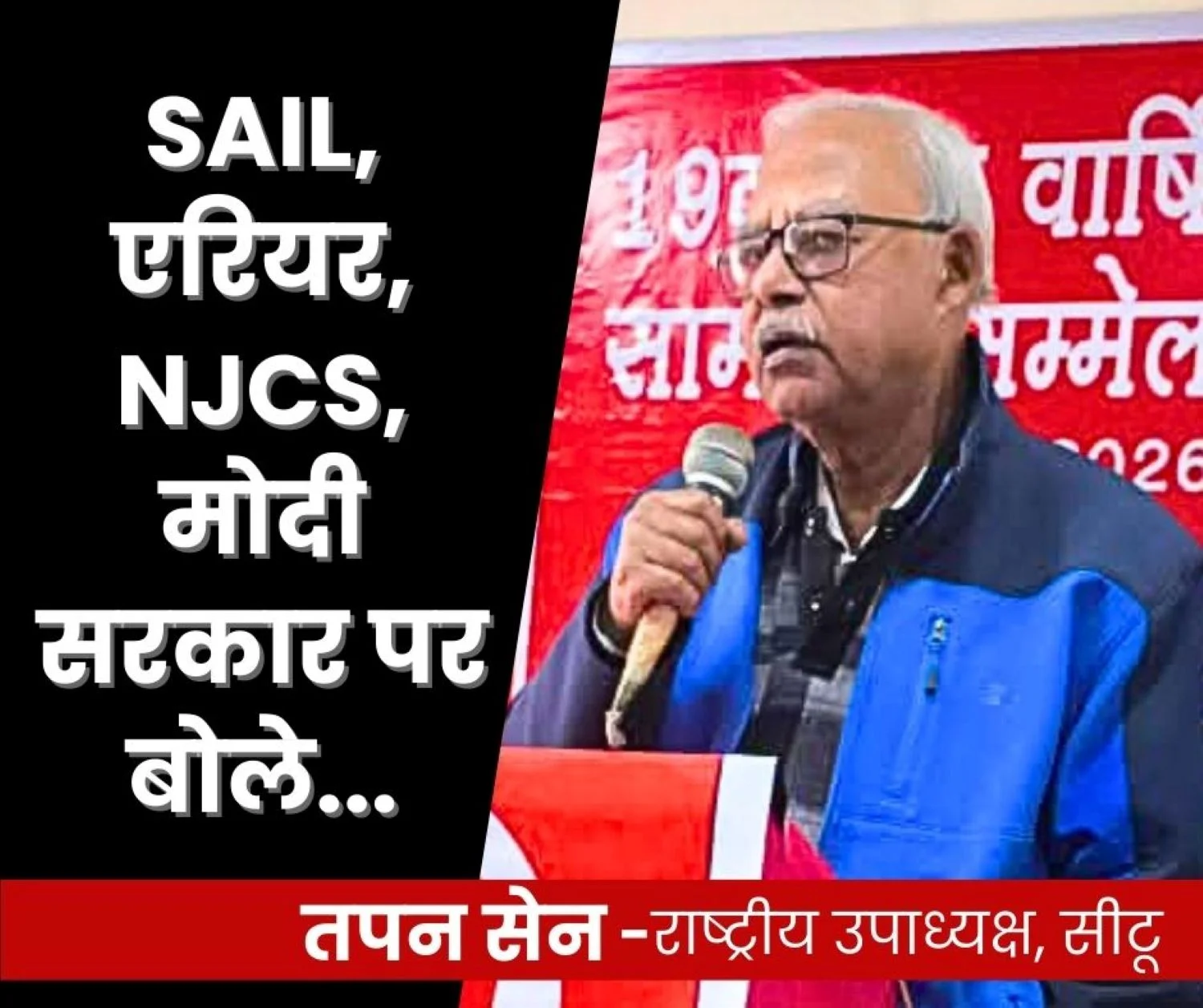 Tapan Sen Roars in Bhilai Privatization will Reach the CMD Seat of SAIL Arrears will be Taken