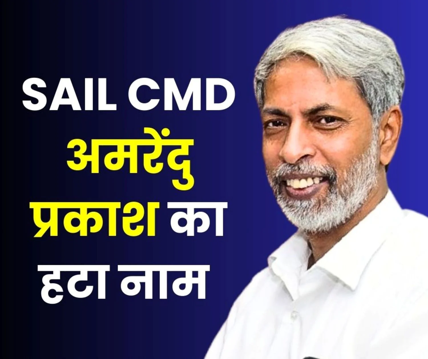The Public Enterprise Selection Board Removed the Name of SAIL CMD Amarendu Prakash from the List of Functional Directors