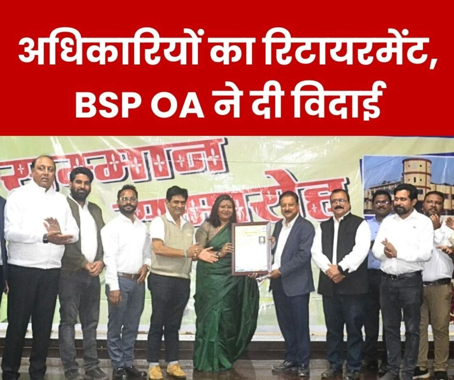 These officers retired along with CGM in-charge Tapas Dasgupta BSP OA gave a special farewell