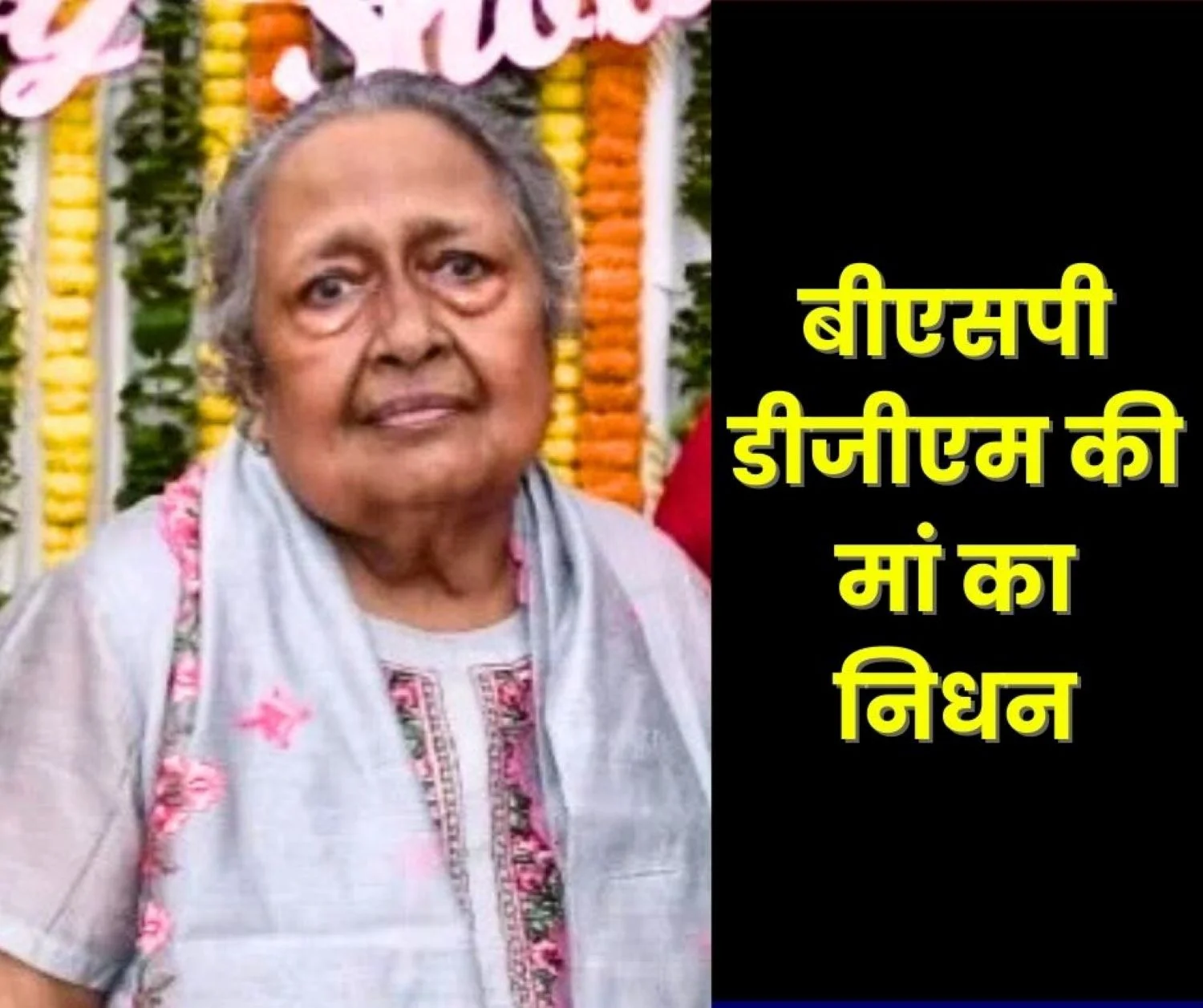 bhilai-steel-plant-dgm-amrita-gangrades-mother-passes-away