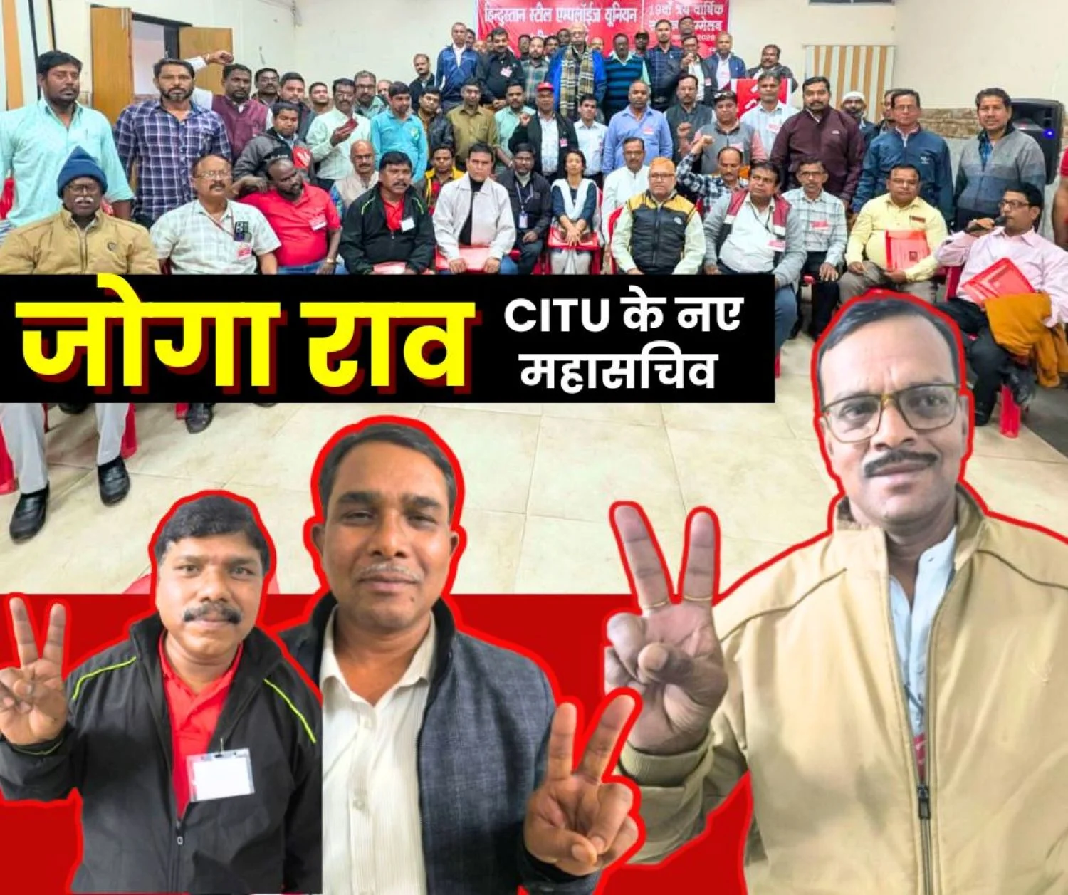 citu-elections-t-joga-rao-new-general-secretary-vijay-jangde-re-elected-as-president-jp-trivedi-dvs-reddypanikkar-savita-get-these-posts 1 (1)