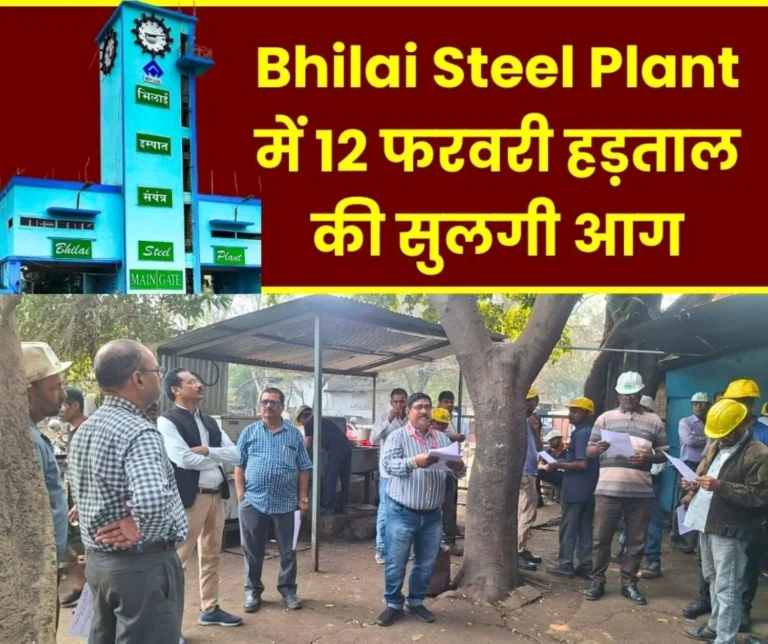 12 February Strike United Trade Union Sparks Fire at Bhilai Steel Plant Prepares to Halt Production