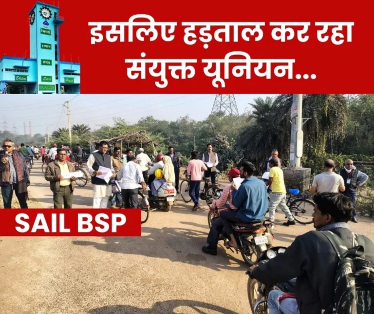 12 February strike Preparations to Block Bhilai Steel Plant Gate United Union Said