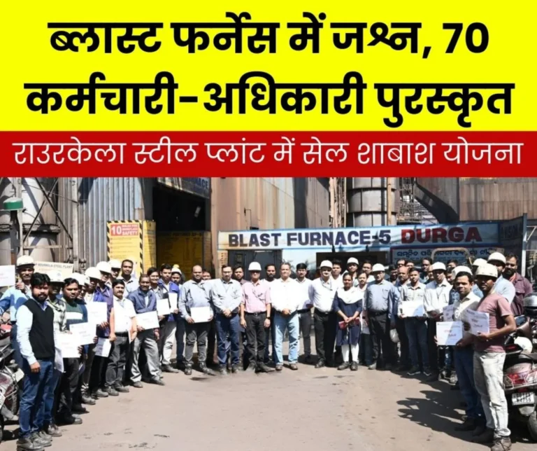 70 employees and officers of Rourkela Steel Plant were awarded read the reason