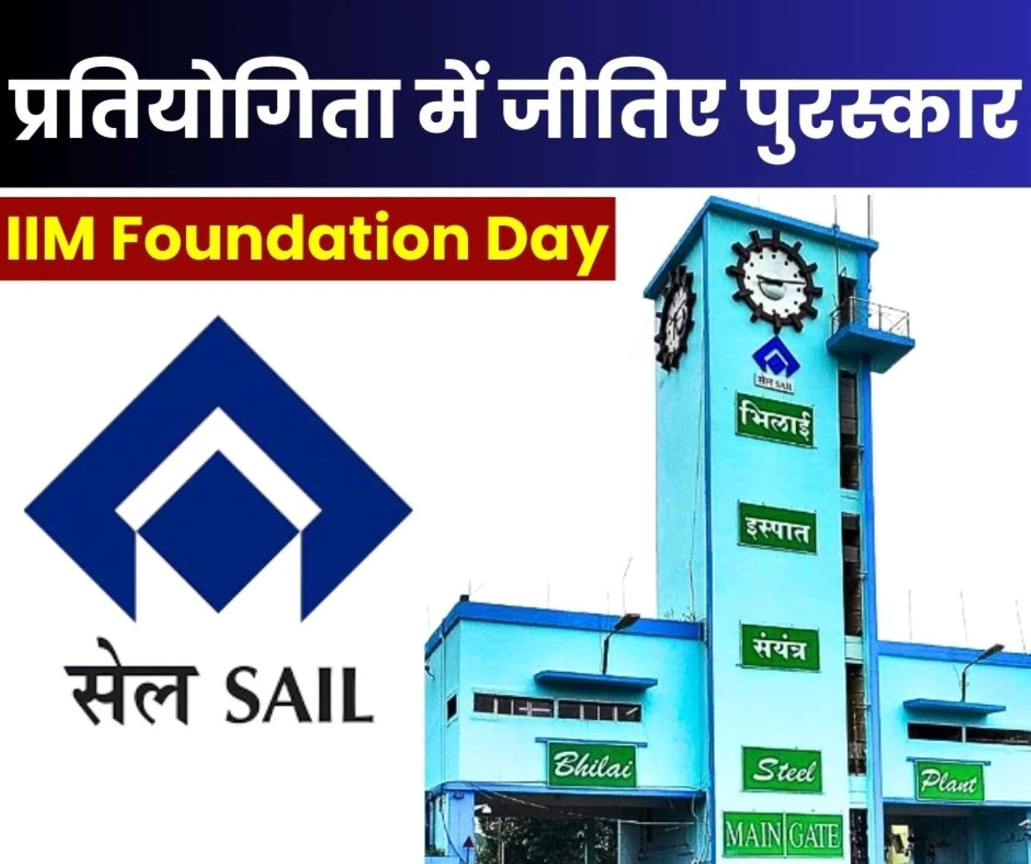 80th IIM Foundation Day IIM Bhilai Chapter is Organizing a Competition for Employees Win Prizes Today is the Last Date