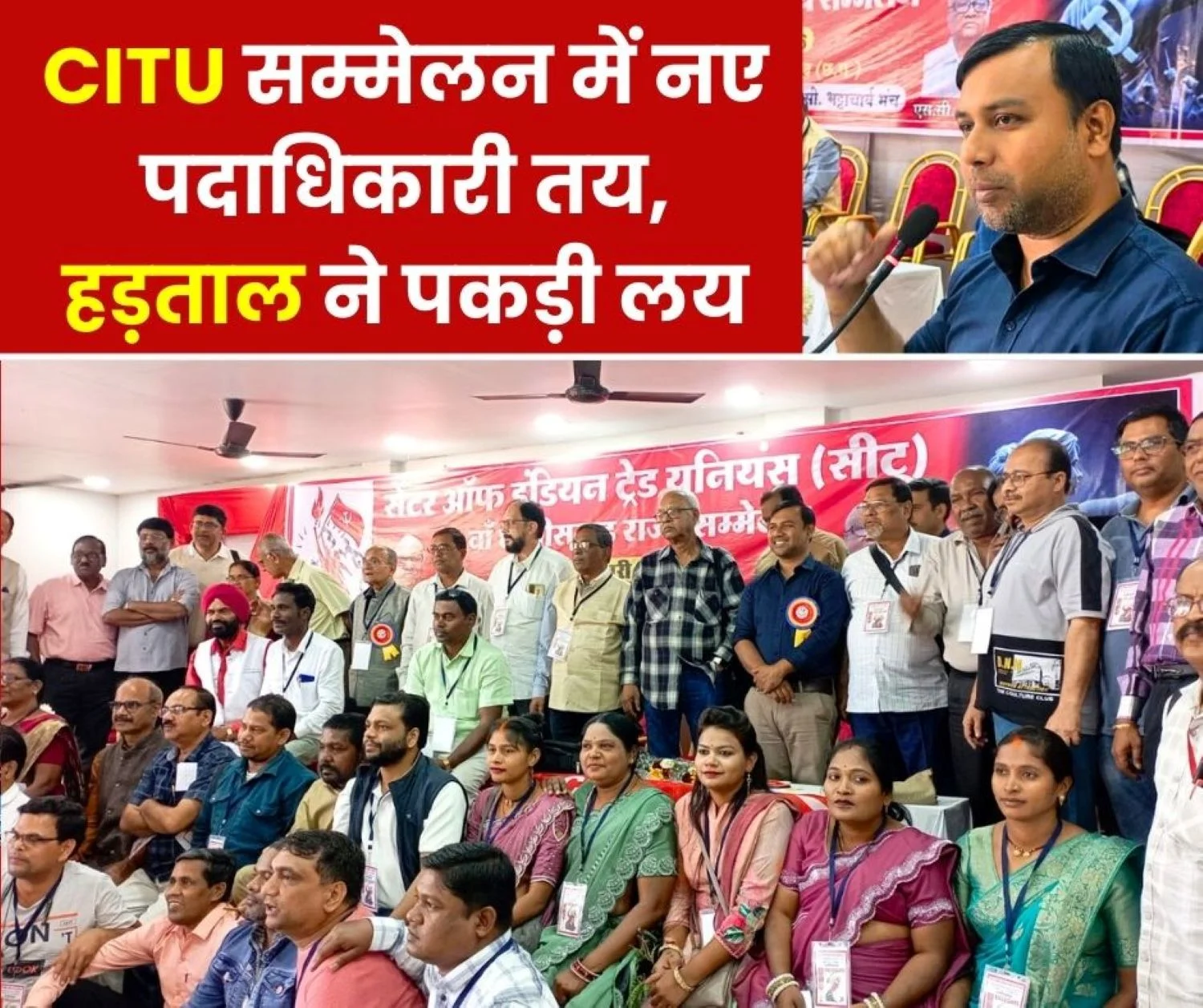 All India President Sudip Dutta and Tapan Sen roared at the CITU state Conference Message of Strike