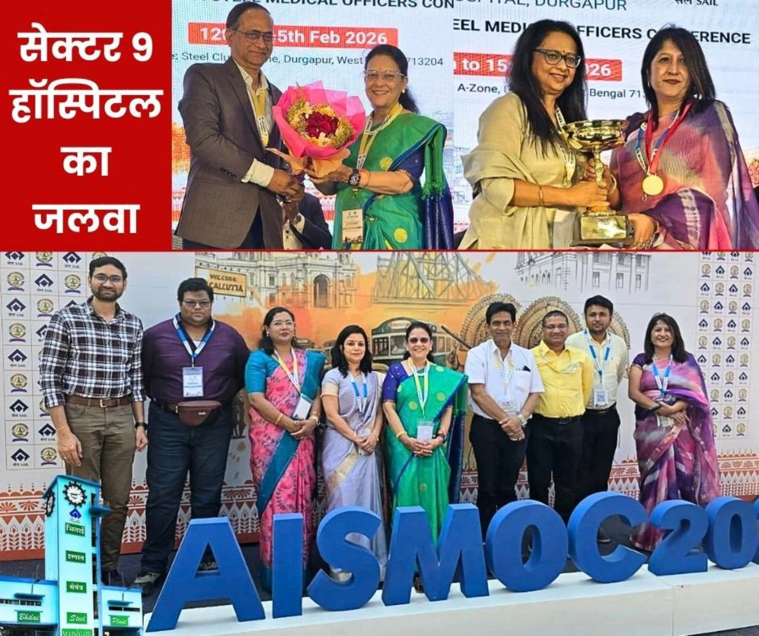 All India Steel Medical Officers Conference 2026 Sector 9 Hospital doctors win awards