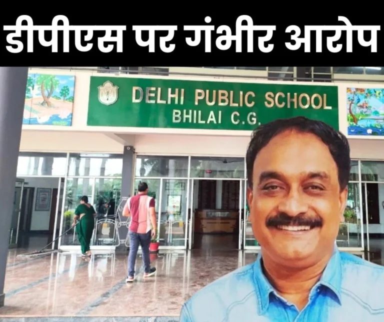 Allegations of Corruption at DPS Bhilai Congress Leader Warns BSP District Administration