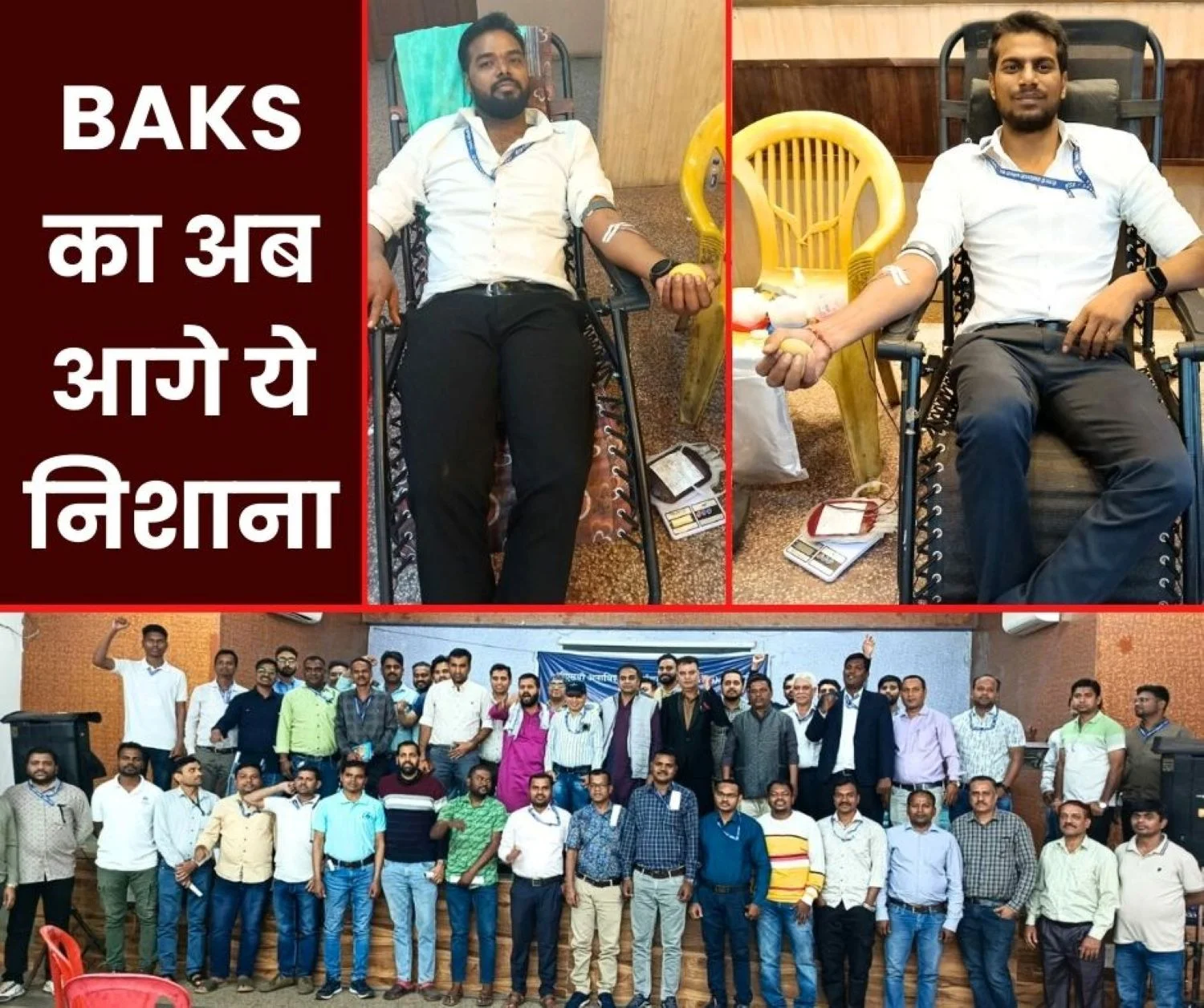 BAKS Bhilai General Assembly 23 Employees Donated Blood Issues of SAIL Employees Discussed