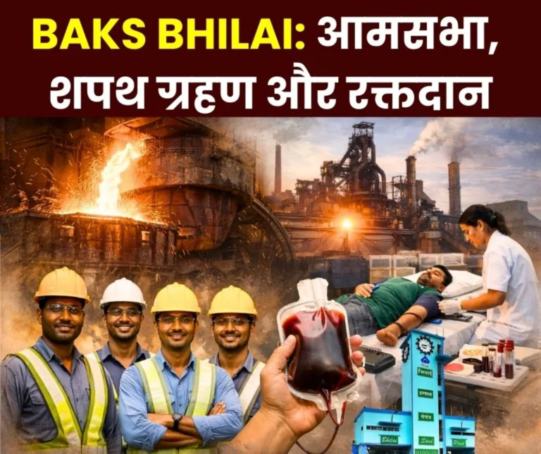 BAKS Bhilai Members from Bokaro and Rourkela are also Gathering in Bhilai Read What is Special 1
