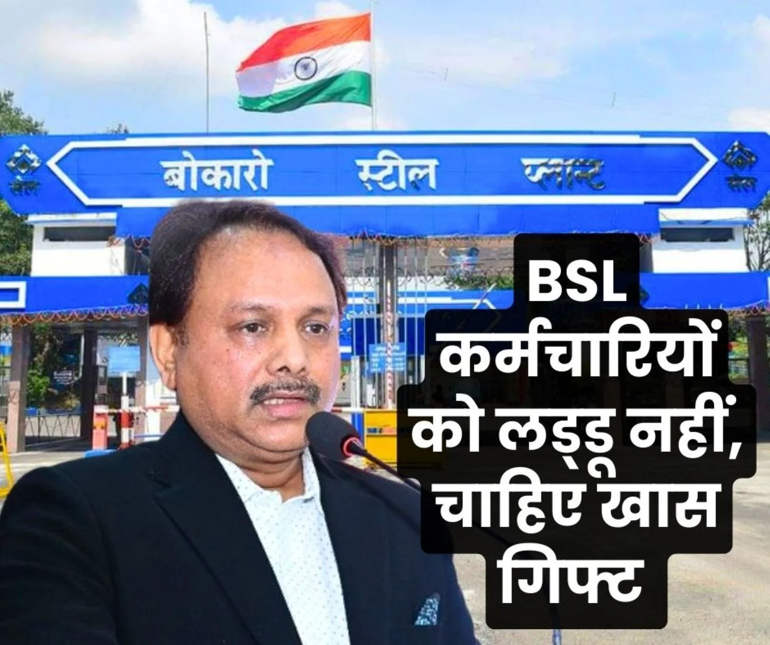 BAKS Demands BSL Management Give Employees Gifts not Laddus for Record Production