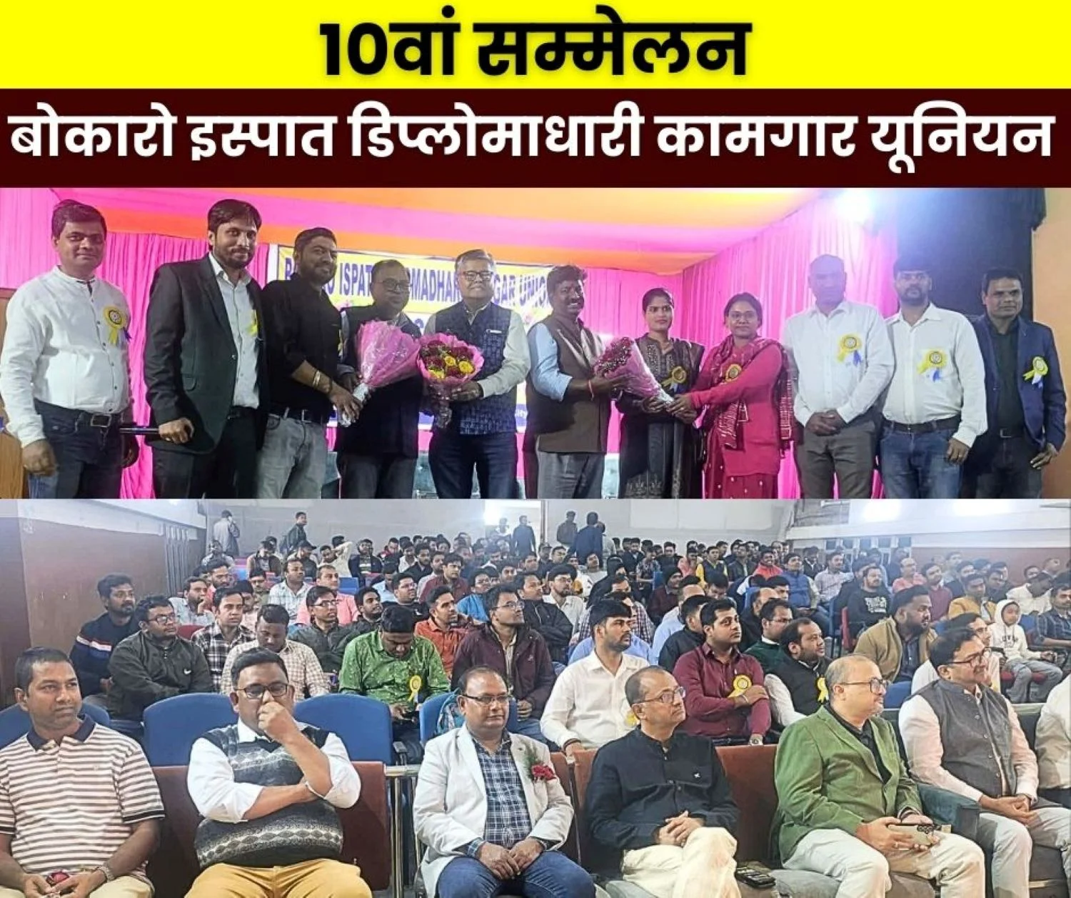 BIDU 10th annual conference in Bokaro ED also participated