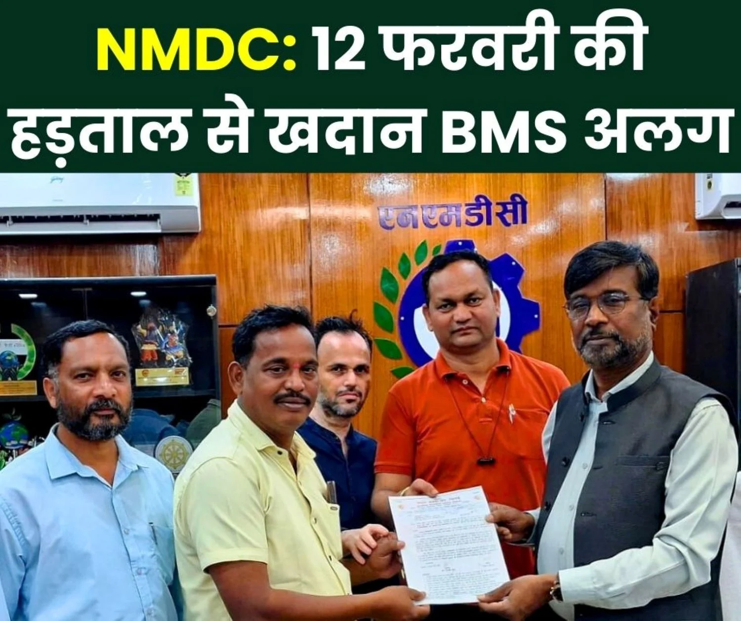 BMS will not Participate in the Strike on February 12 Leaders Submitted a Letter to NMDC ED 1