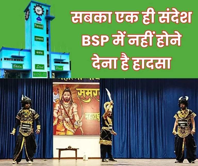 BSP Universal Rail Mill Employees Gave Mantra to Prevent Accidents Through the Play Safety Man