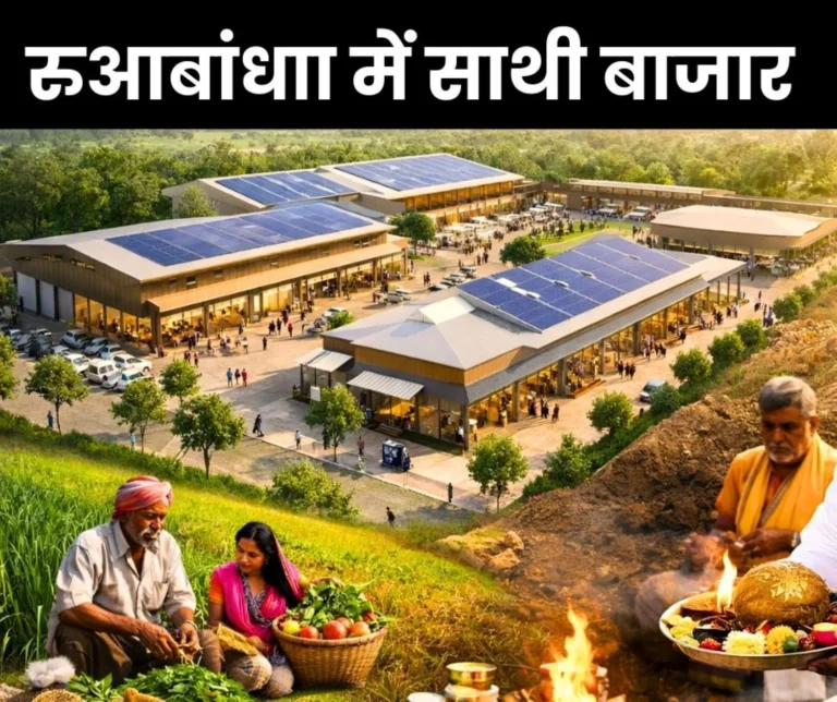 Bhilai Big News Sathi Bazaar is being built on 5 acres of Ruabandha Sector Bhoomi Pujan on 20th