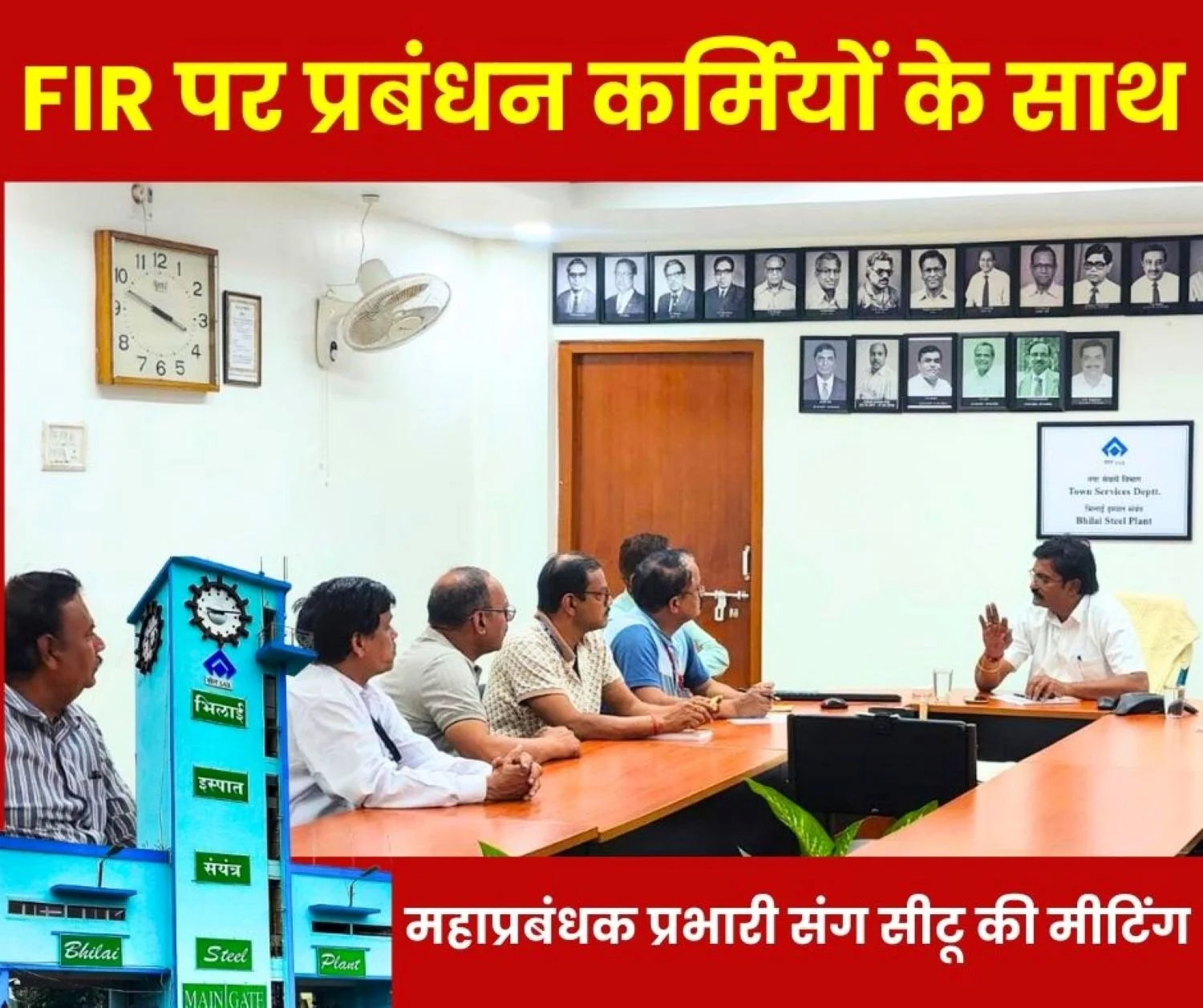 Bhilai Steel Plant FIR against Electrical Department Employees General Manager in charge Tells CITU-Dont be Afraid We are with You