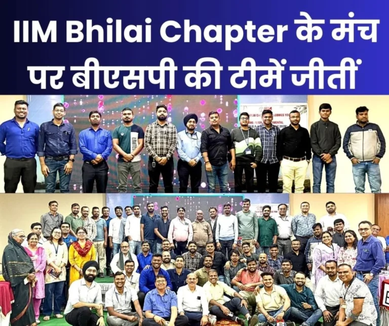 Bhilai Steel Plant IIM Bhilai Chapter Celebrates 80th Foundation Day 1