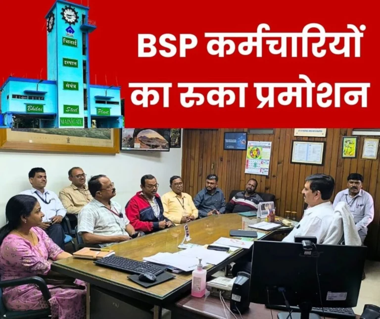 Bhilai Steel Plant NEPP stalls Employee Promotions Workers will Soon See their Grading CITU also Raises the Issue of Designations