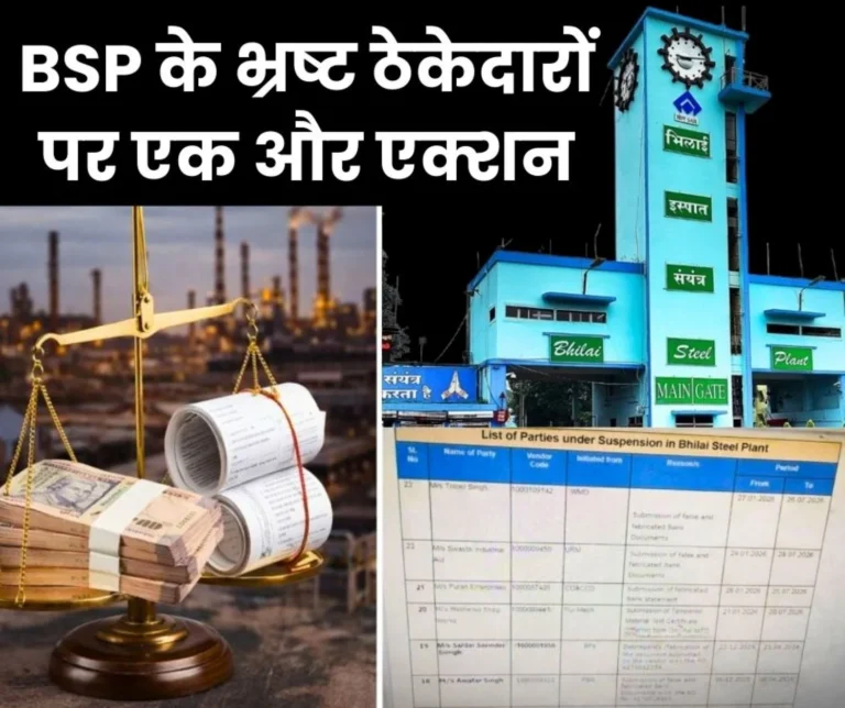 Bhilai Steel Plant has Suspended Several Contractors in Corruption Case