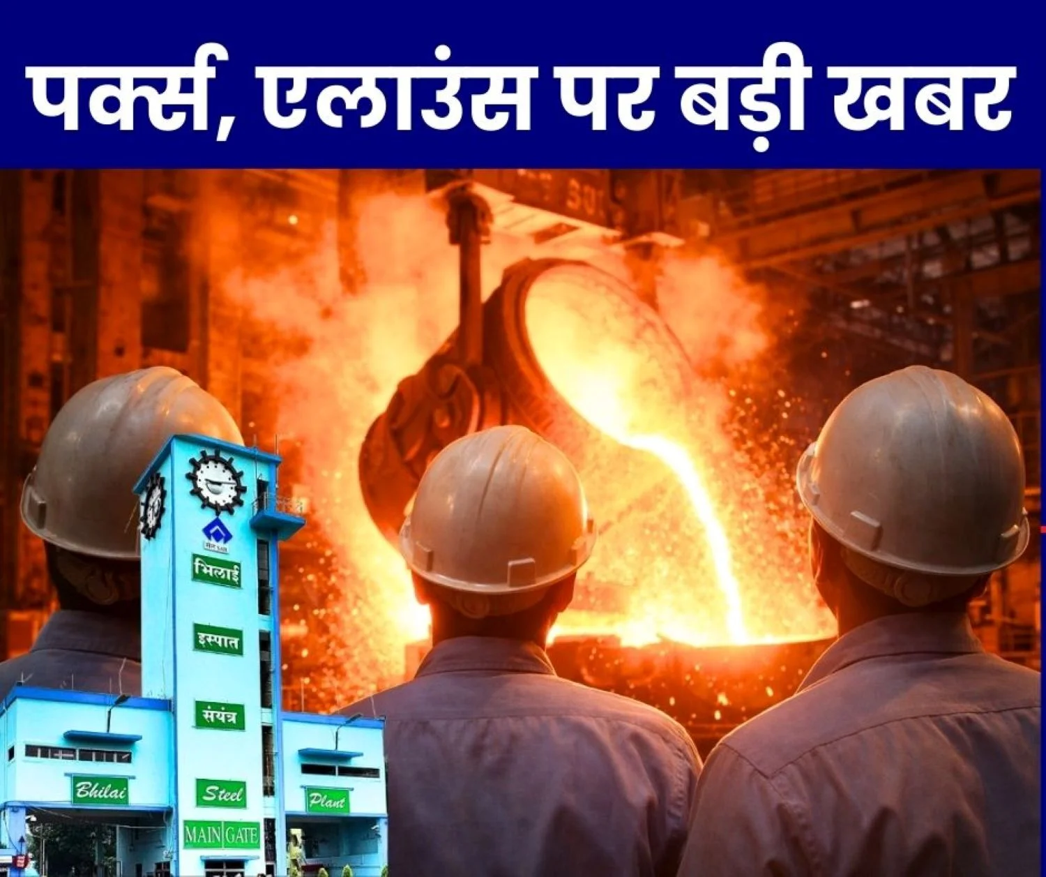 Big Update from Steel Authority of India Limiteds Bhilai Steel Plant on perks and allowances