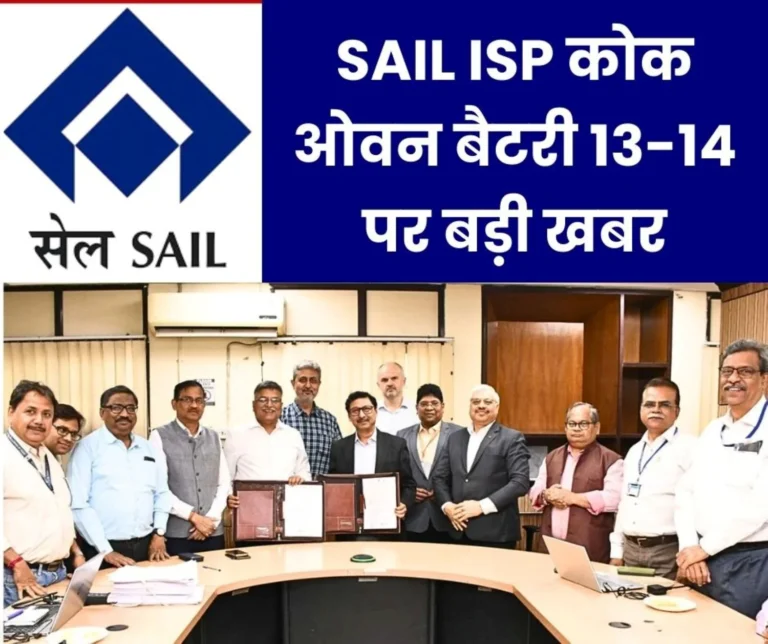 Big news on coke oven batteries 13 and 14 of SAIL-IISCO Steel Plant, MoU signed