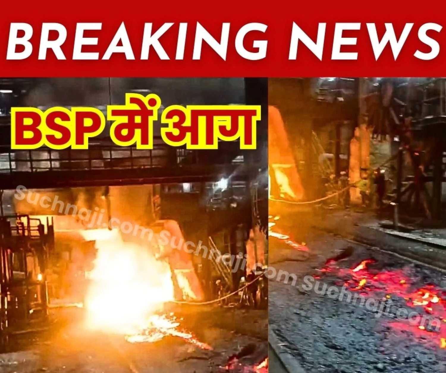 Breaking News Accident at Bhilai Steel Plant Hot Metal Spills on Railway Track Fire Erupts