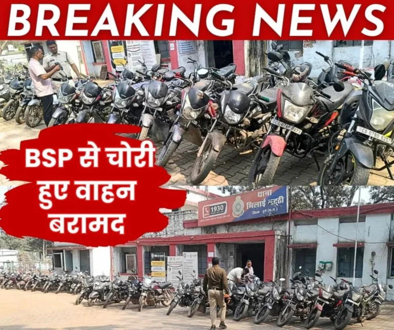 Breaking News Over 2 Dozen Bikes Stolen from Bhilai Steel Plant Parking and Township Recovered Thieves Arrested 2