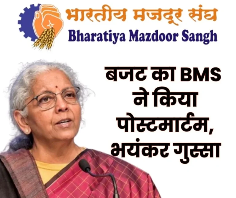 Budget 2026-27 EPS 95 Minimum Pension EPF ESI Coverage NPS Employees Shocked BMS Says–Disappointing Budget