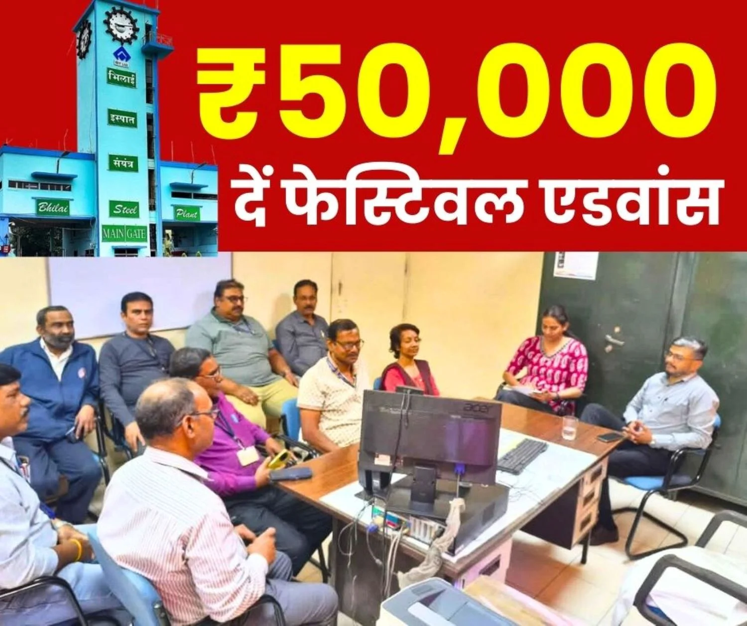 CITU Demands SAIL Management to Give ₹50000 Festival Advance to Employees (1)