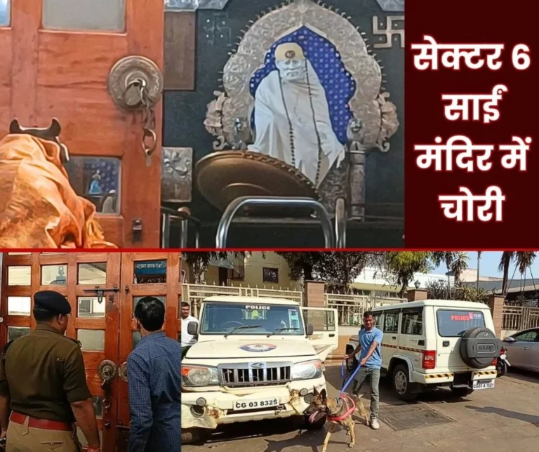 Crime News Major Theft at Bhilai Sai Temple Silver and Money Missing