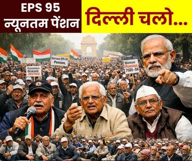EPS 95 Pension Hike demand Protest against Modi Government at Jantar Mantar on March 9 10 and 11