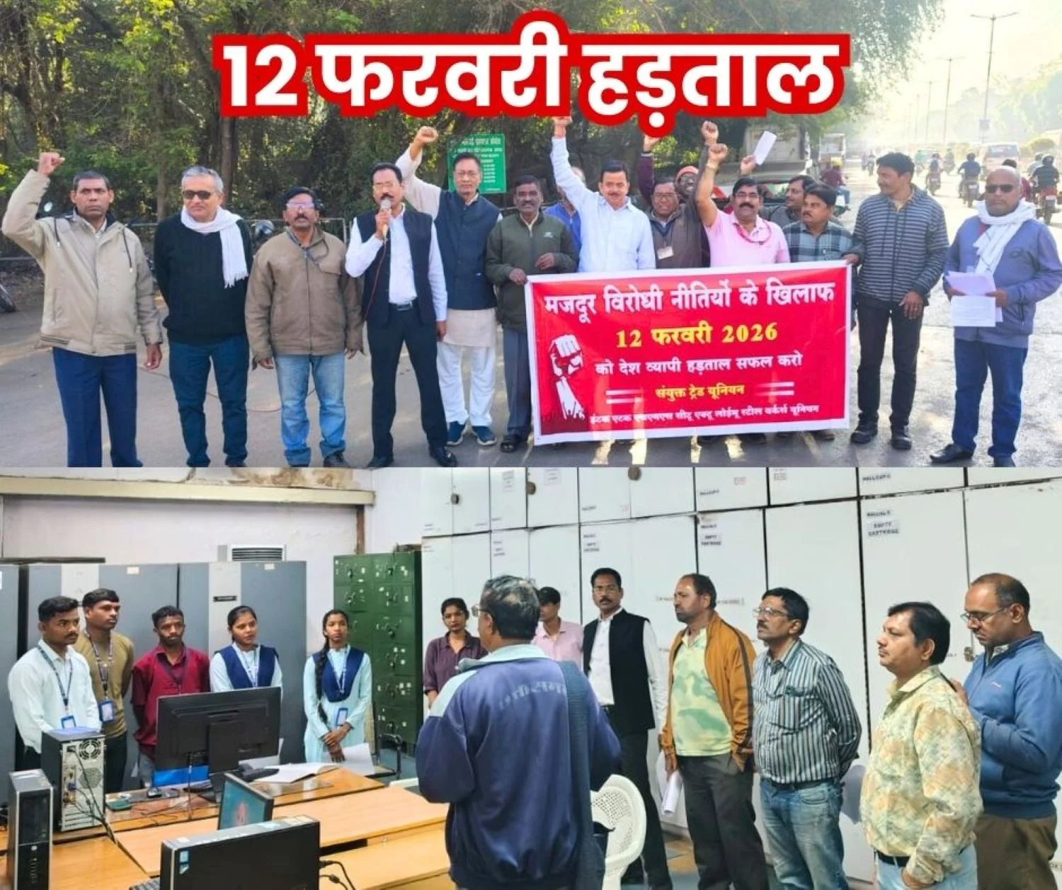 February 12 Strike Union Bid Minimum Wage not Guaranteed, Workers will be Deprived of Bonus Rights