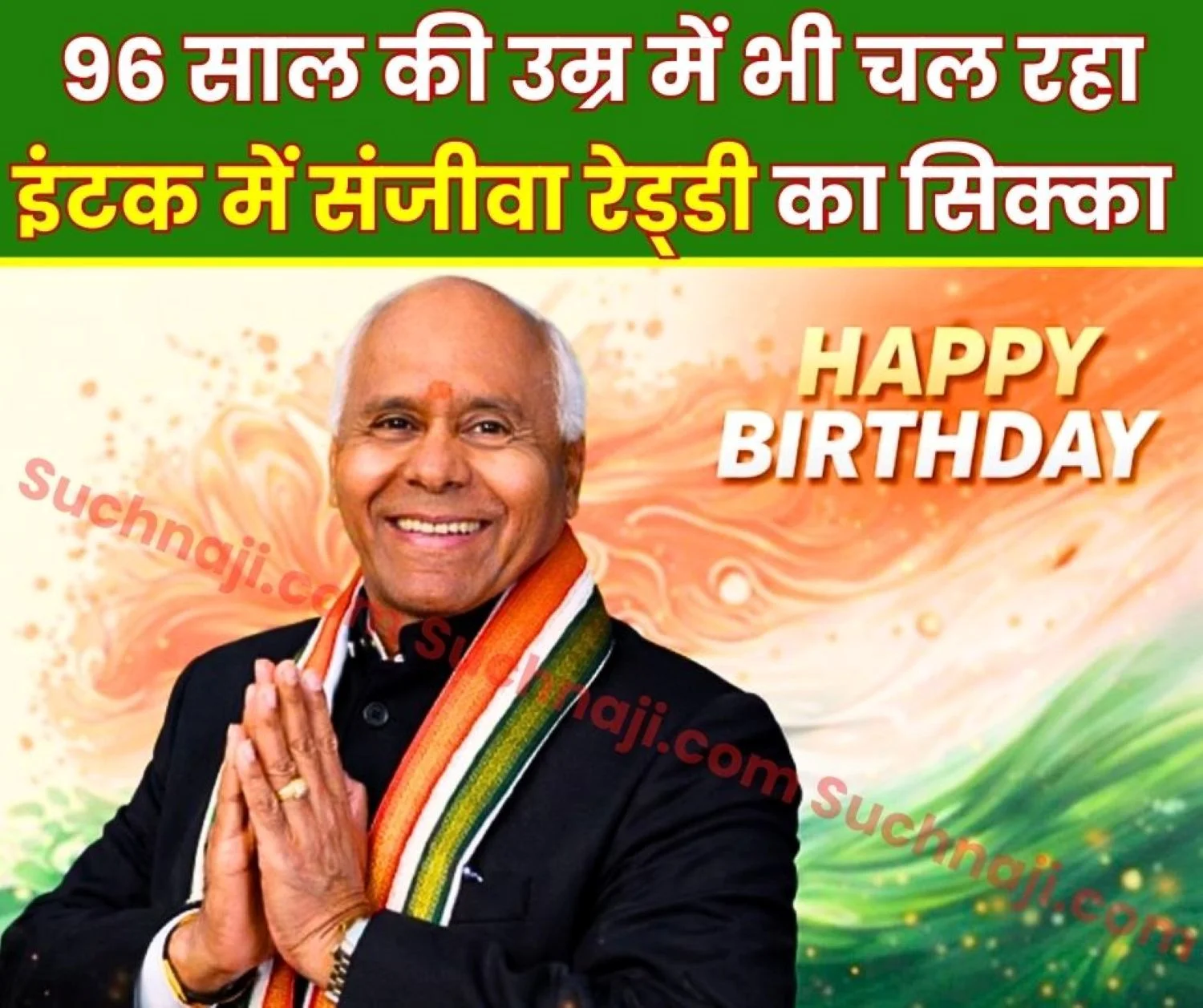 G. Sanjeeva Reddy Birthday Labour Leader Minister MP and National President of INTUC Read about his 78 years Old Relationship with INTUC