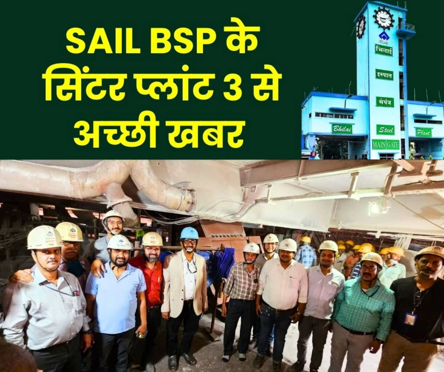 Good news from Sinter Plant 3 of Bhilai Steel Plant Production Speed to Increase