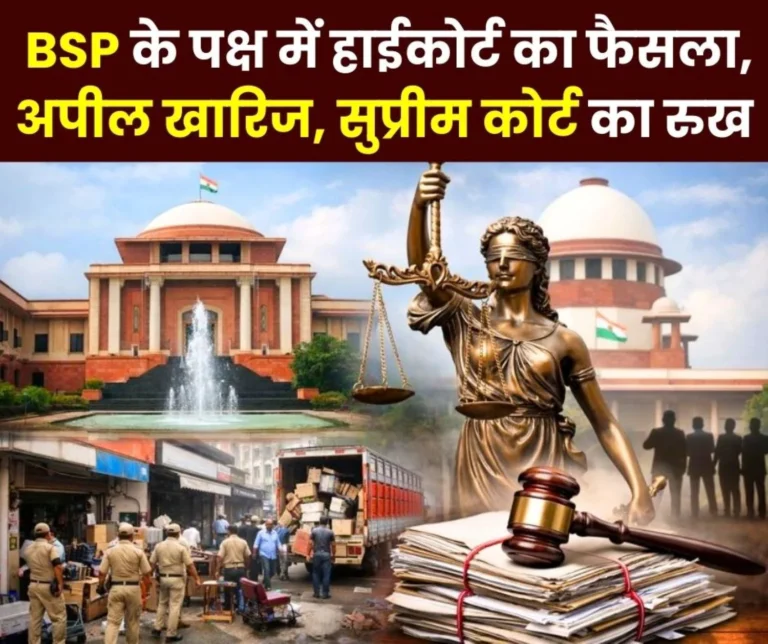 High Court Decision in BSPs Favor Bhilai Township Traders Appeal Rejected Appeal to Supreme Court