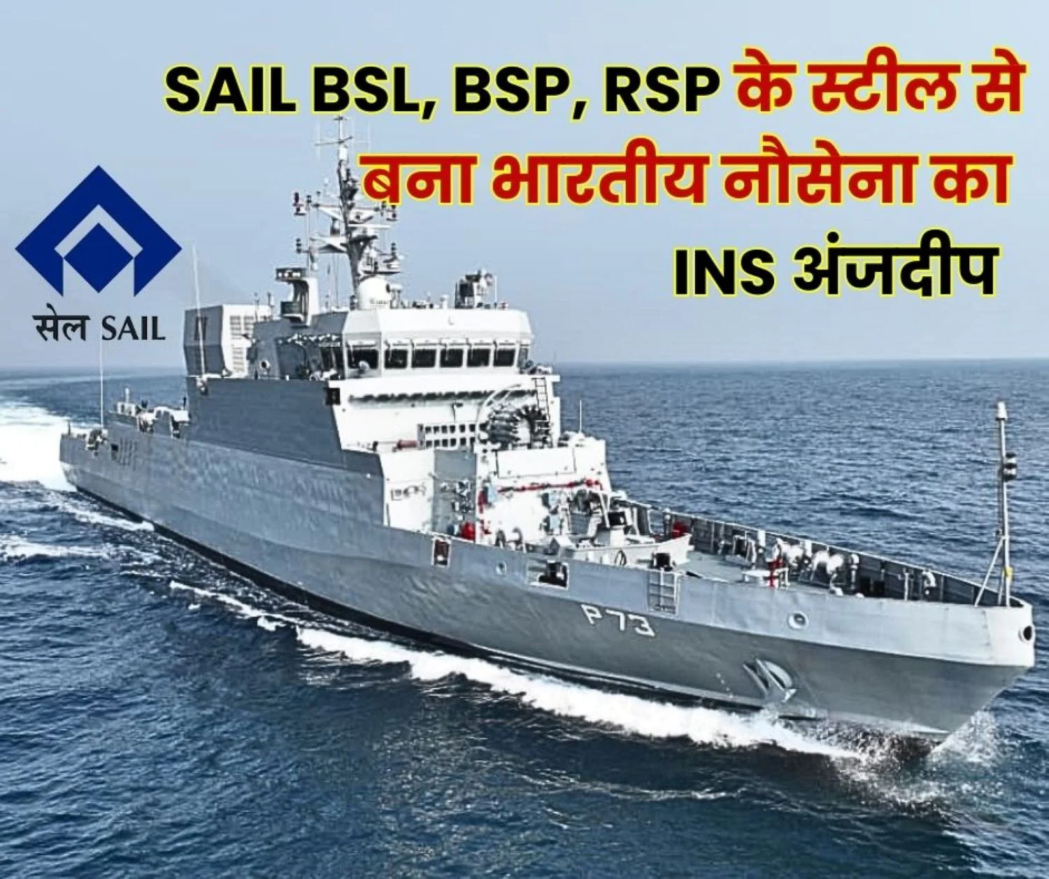 INS Anjadeep Made From SAIL Steel Bokaro, Bhilai and Rourkela Steel Plants Supplied Special Steel
