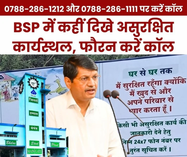 If You Notice any Unsafe Work Place at Bhilai Steel Plant Immediately Call 0788-286-1212 and 0788-286-1111