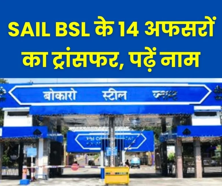 Major administrative reshuffle at SAIL Bokaro Steel Plant 14 officers transferred