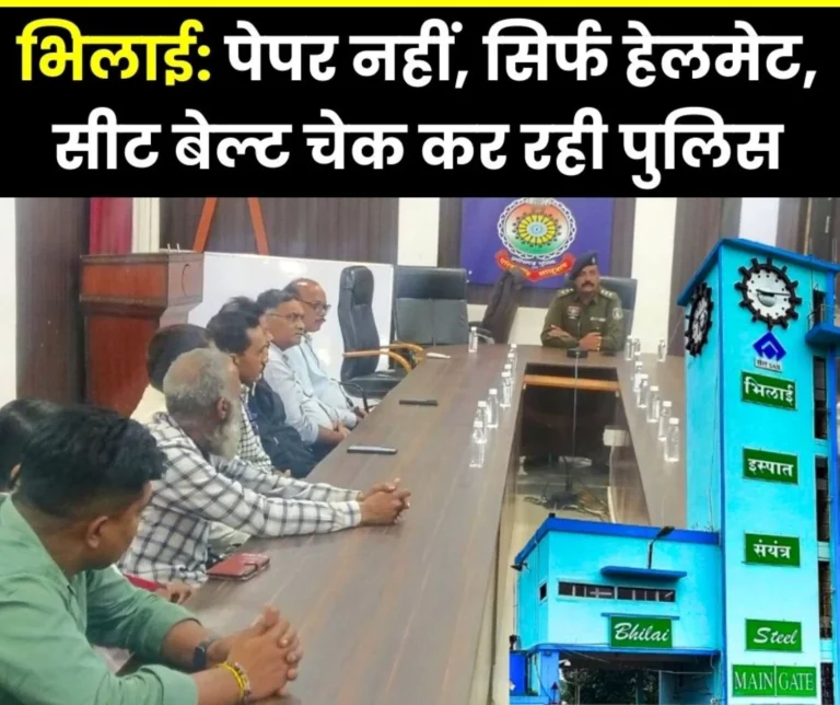 Police Conduct Checking Drive on Bhilai Roads Seek Help from Bhilai Steel Plant 1